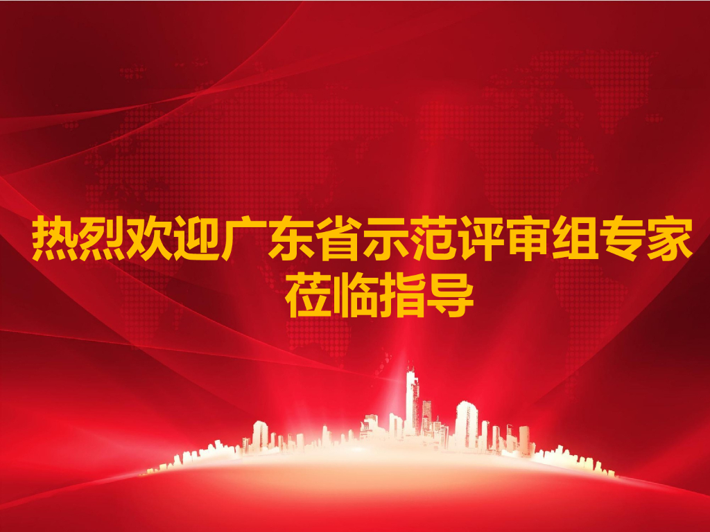[广东]安全生产文明施工示范工地评审汇报
