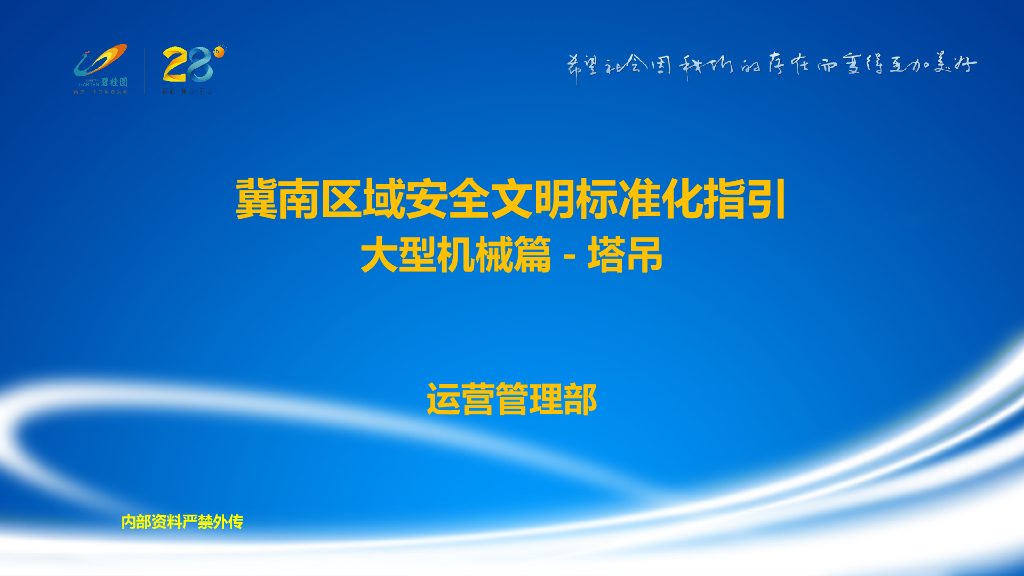 塔吊安全文明标准化指引（PPT）