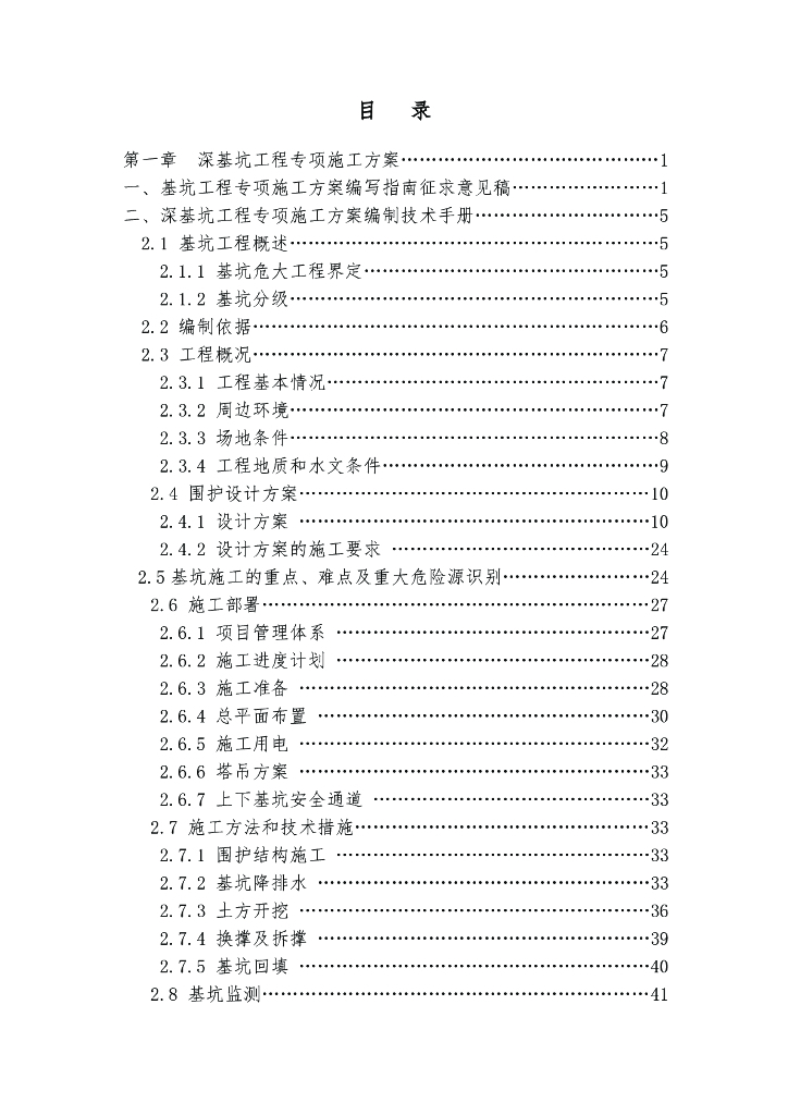 典型危大工程专项施工方案编制指南（131页）