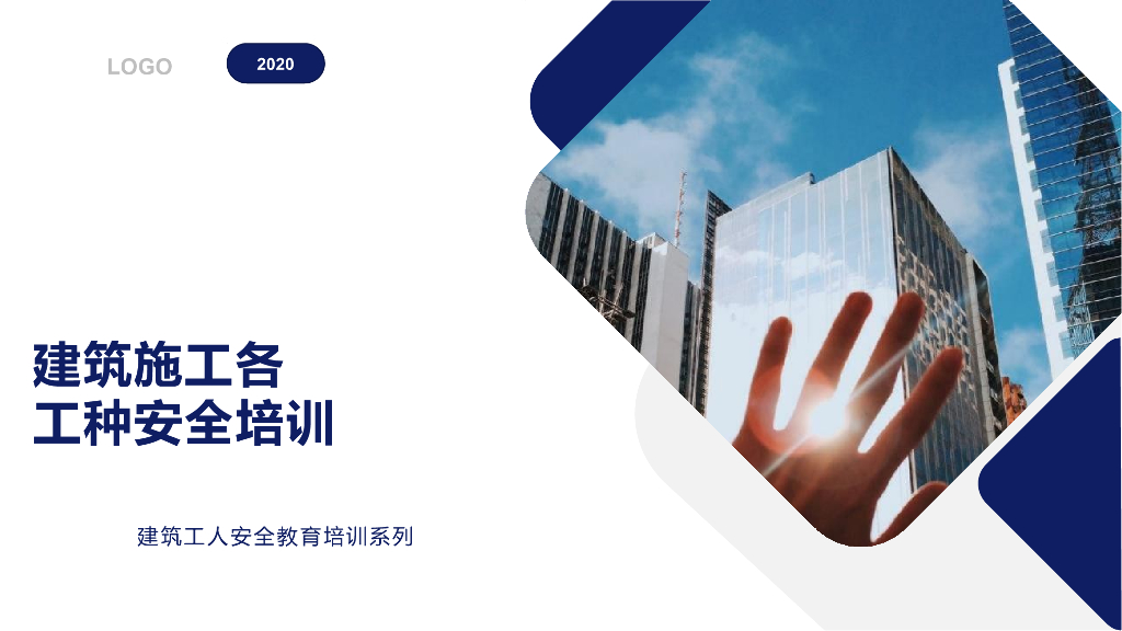 建筑施工各工种安全培训（147页）