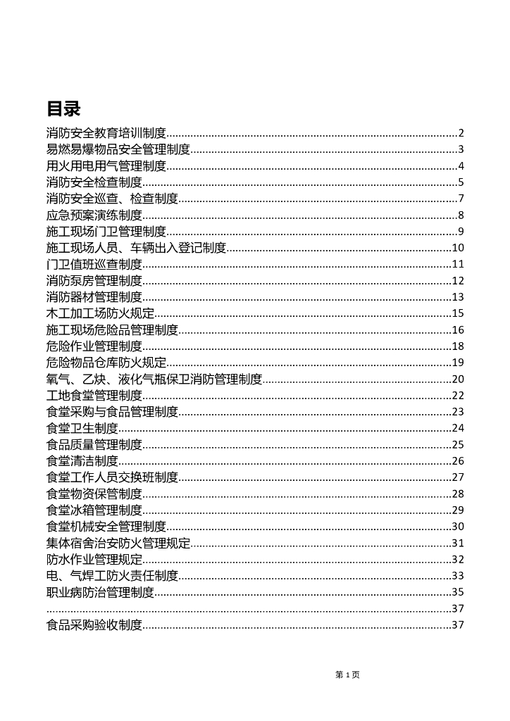 工程项目管理制度汇编