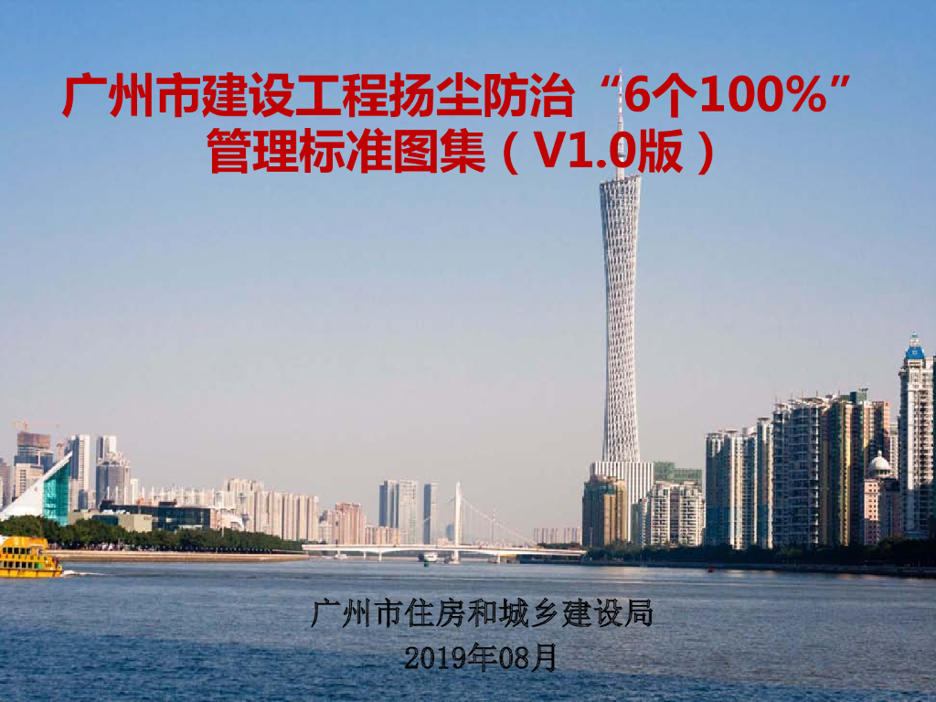 [广州]建设工程扬尘防治6个100%管理标准图