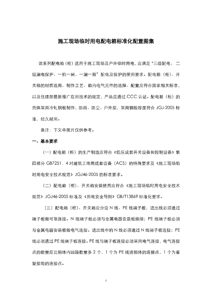 施工现场临时用电配电箱标准化配置图集