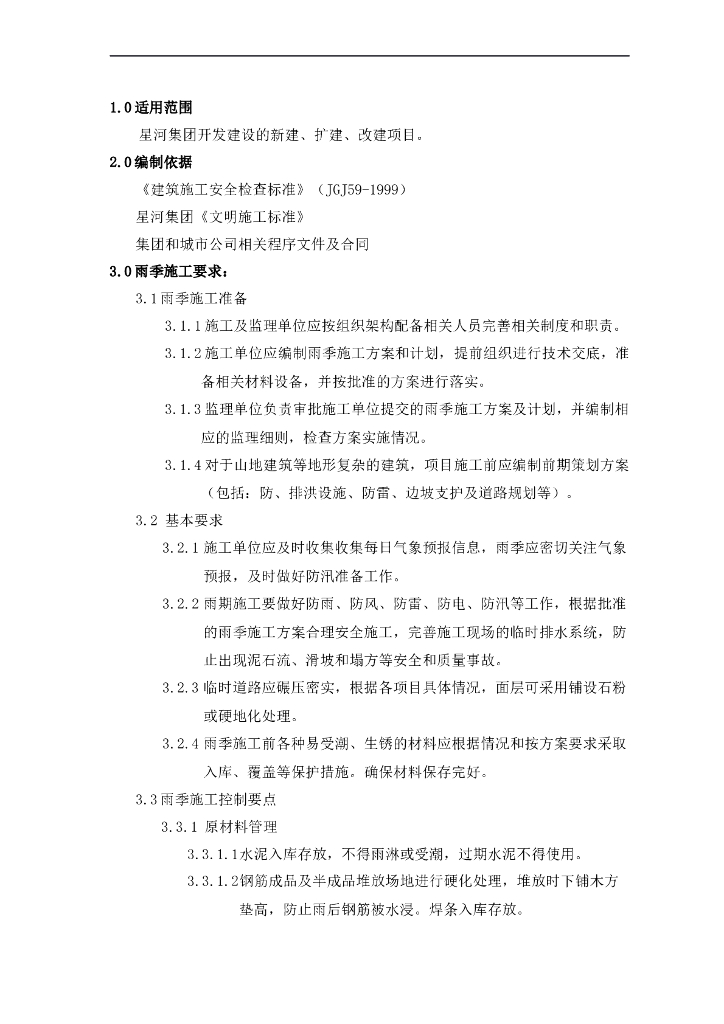 施工安全标准之雨季施工篇