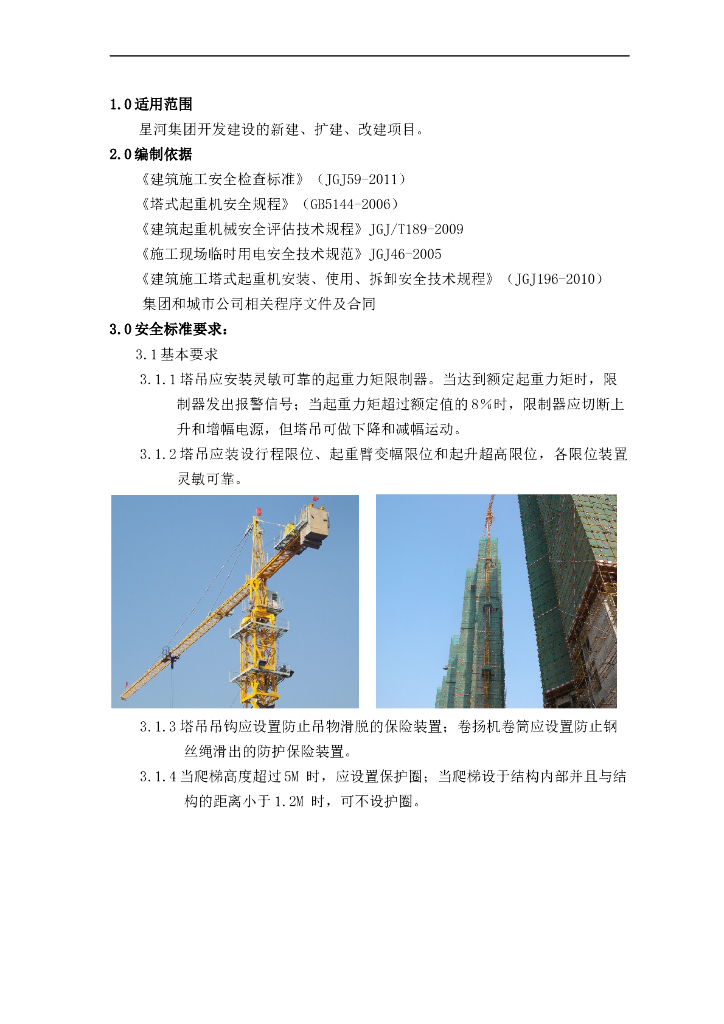 施工安全标准之塔吊篇