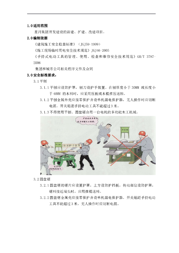 施工安全标准之施工机具篇