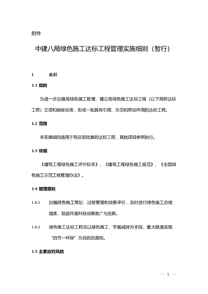 绿色施工达标工程管理实施细则