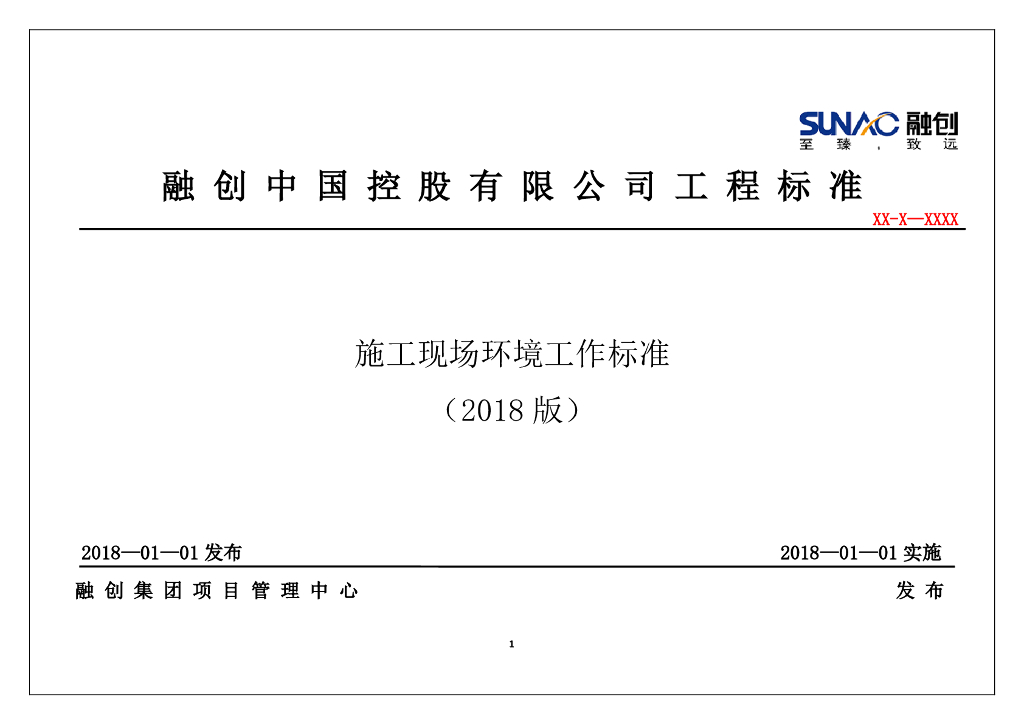 名企施工现场环境工作标准（图文并茂）