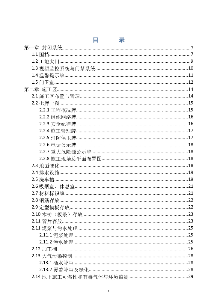 轨道交通文明施工标准化管理手册（118页）