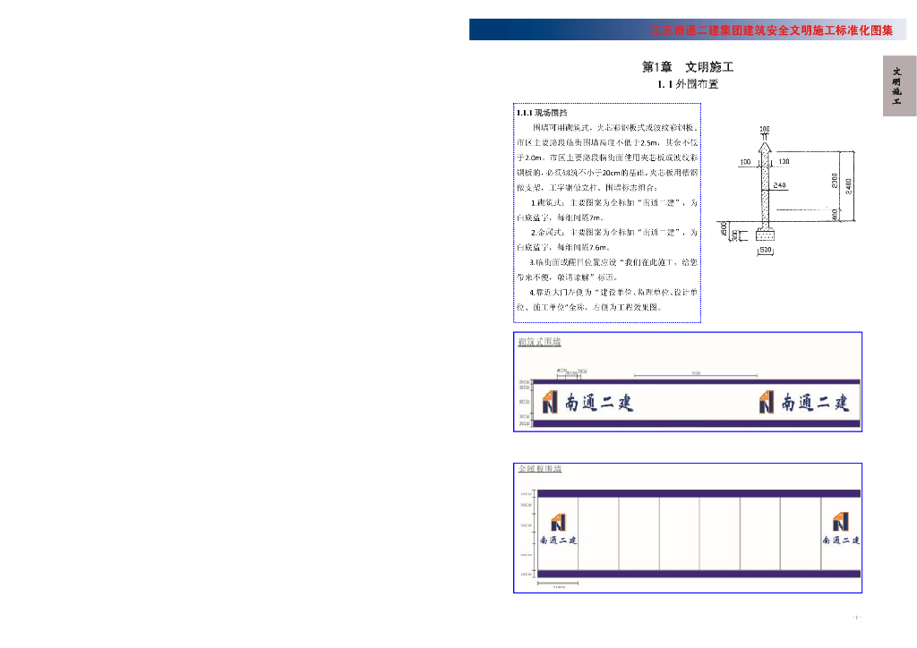 江苏南通二建集团建筑安全文明施工标准化图集（120页）
