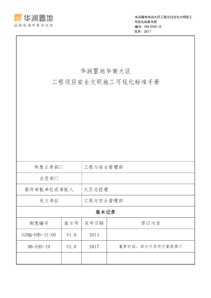 名企工程项目安全文明施工可视化标准手册