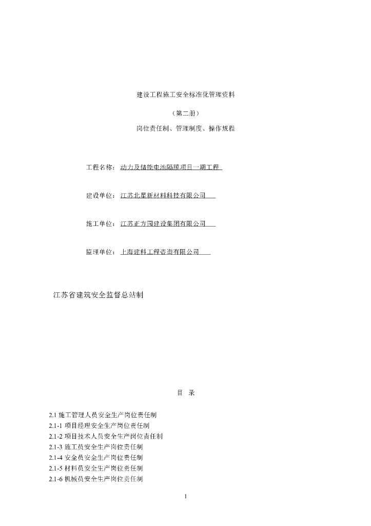 建设工程施工安全标准化管理资料（90页）