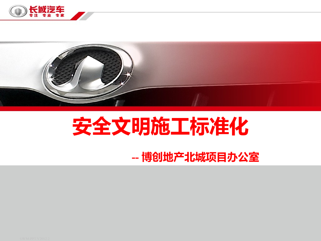 房建工程安全文明施工标准化(185页，图文)