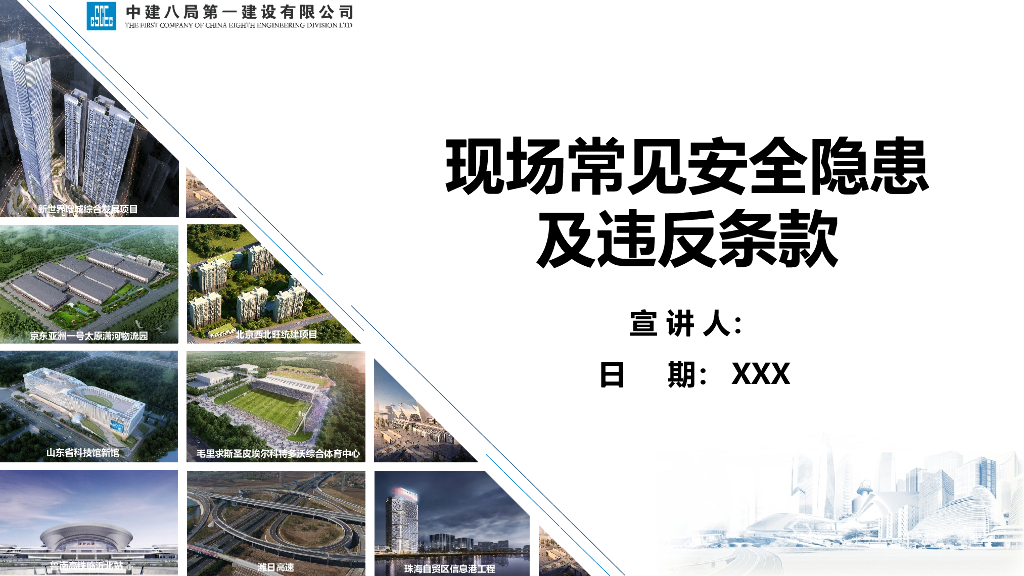 施工现场常见安全隐患及违反条款（图文）