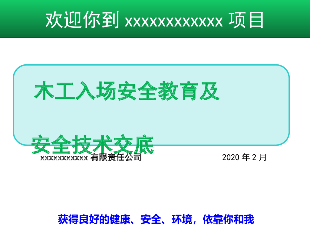 木工入场安全教育及全技术交底（PPT）