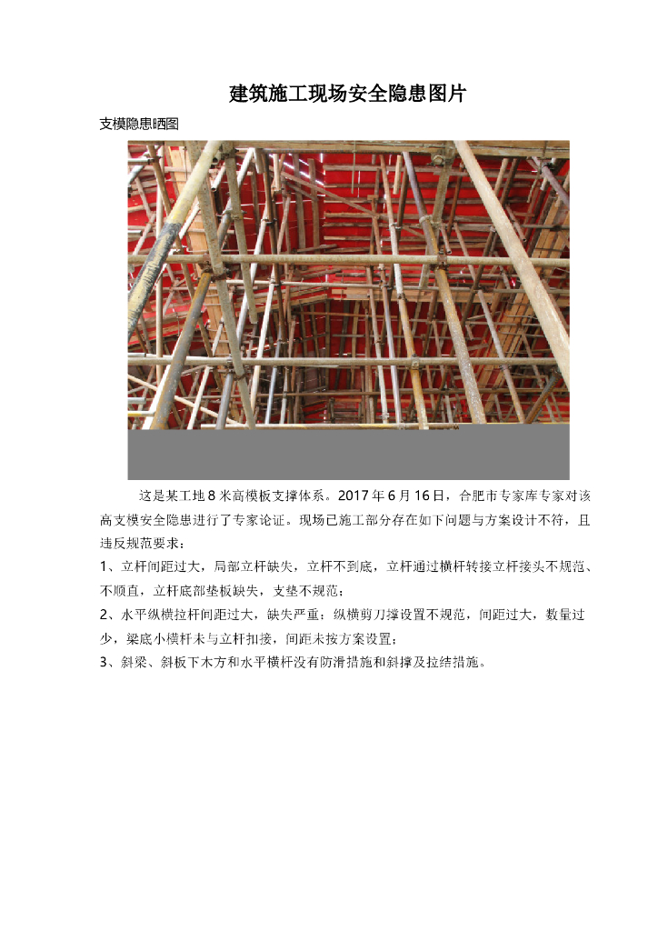 建筑施工现场安全隐患检查汇总(图文并茂)