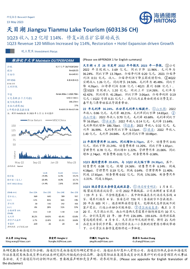 海通国际：天目湖（603136）-1Q23收入1.2亿增114%，修复+酒店扩容驱动成长