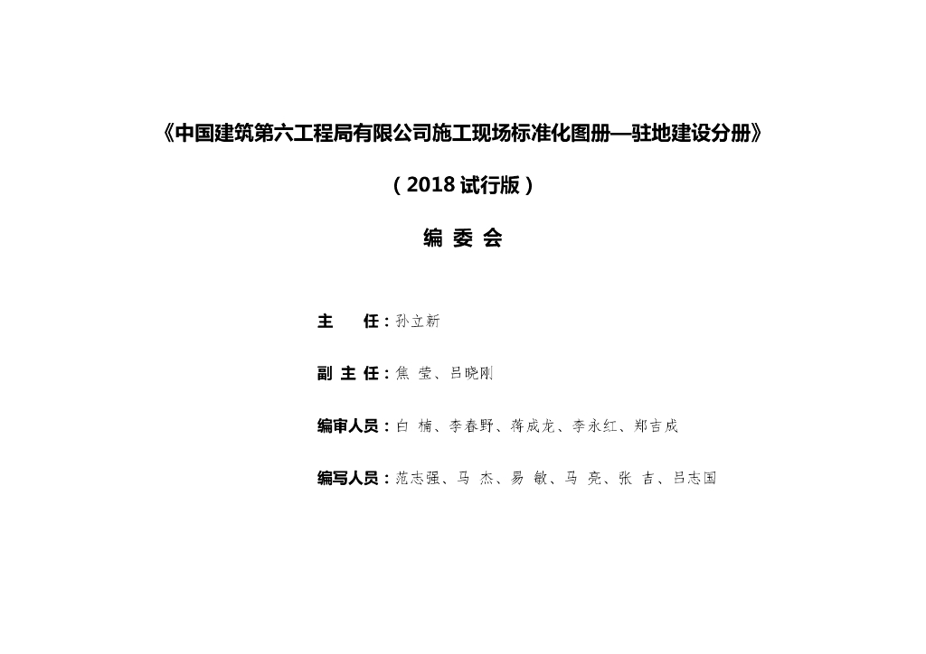 知名国企项目部驻地临建建设标准化图册