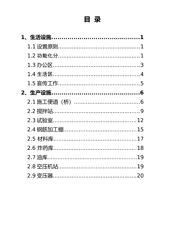 建设工程临建标准化施工管理手册