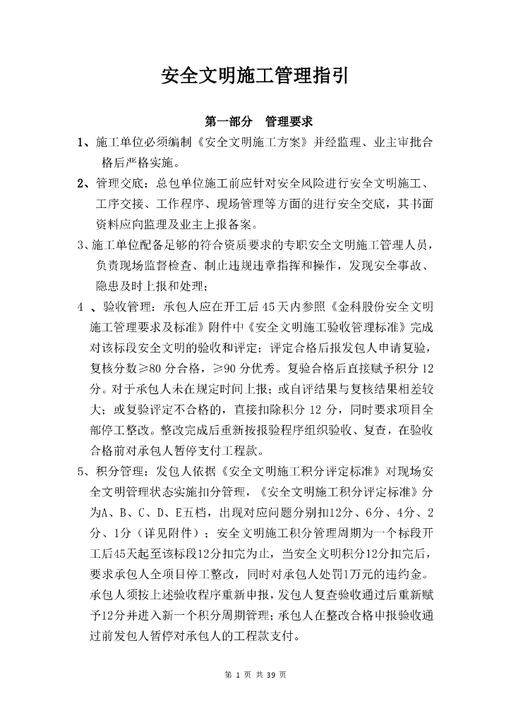 安全文明施工管理指引（含图）