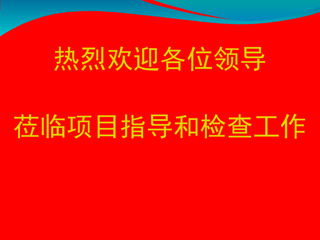 [天津]住宅小区工程安全文明施工汇报（图文）