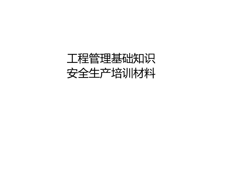 建筑工程安全管理现场做法（图文并茂）