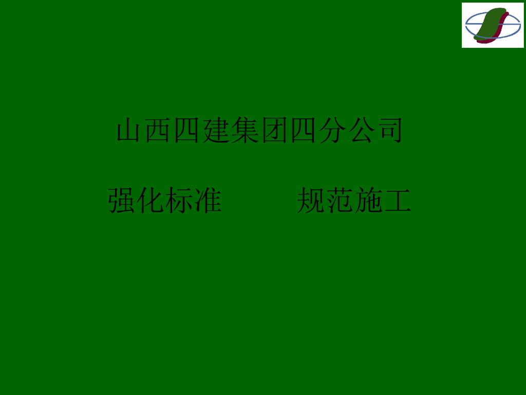 名企高层住宅标准化文明工地（图文并茂）