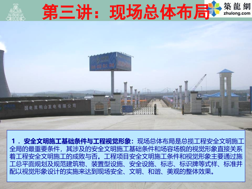 电力建设施工现场安全文明施工标准化管理(131页)