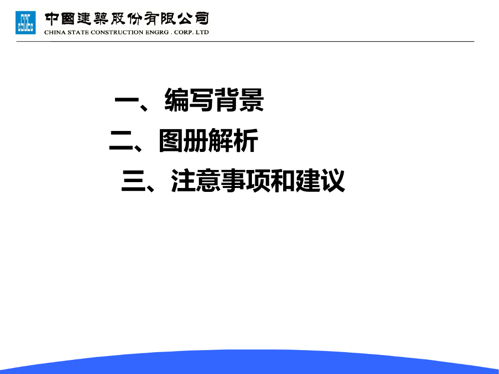 施工现场安全防护标准图集（PPT）