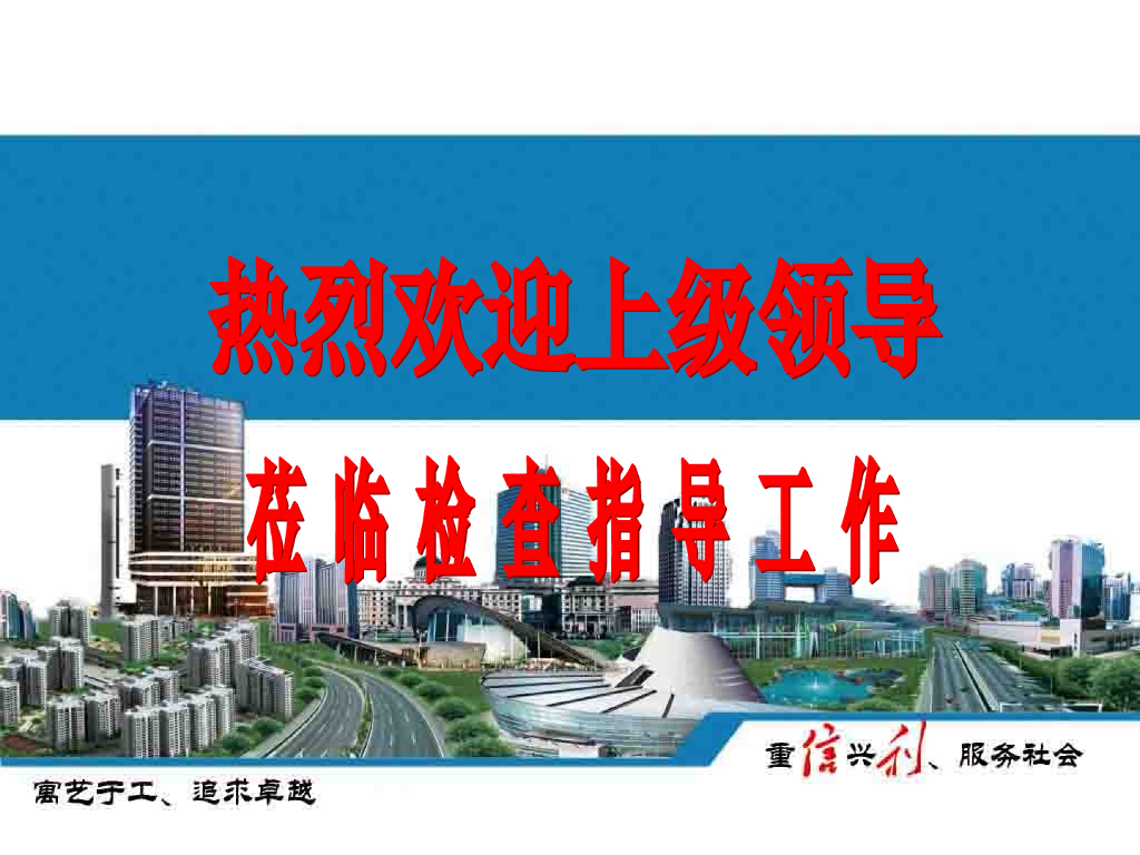 安全文明工地汇报材料-82页