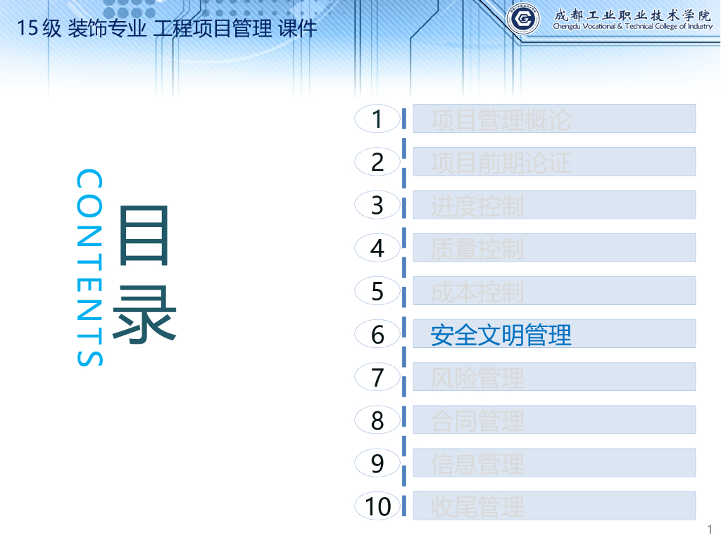 项目安全管理-61页