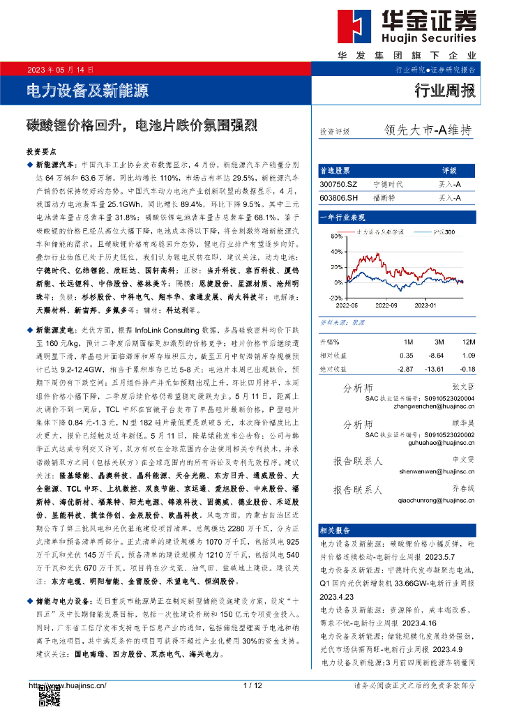 华金证券：电力设备及新能源行业周报：碳酸锂价格回升，电池片跌价氛围强烈