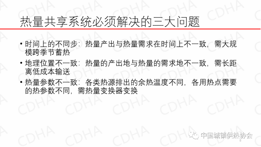 江亿：零碳供热是实现碳中和的重要任务_第8页