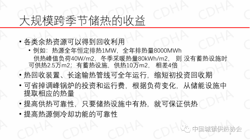 江亿：零碳供热是实现碳中和的重要任务_第9页