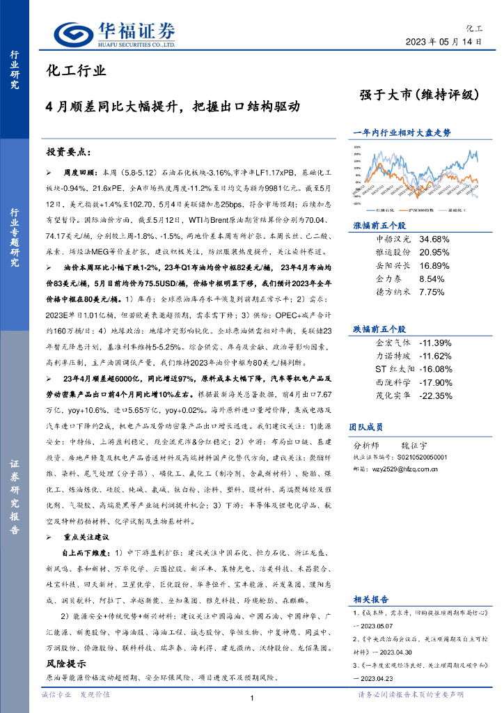 华福证券：化工行业：4月顺差同比大幅提升，把握出口结构驱动