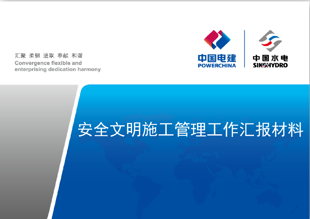 [成都]地铁工程安全文明施工管理工作汇报（图文）