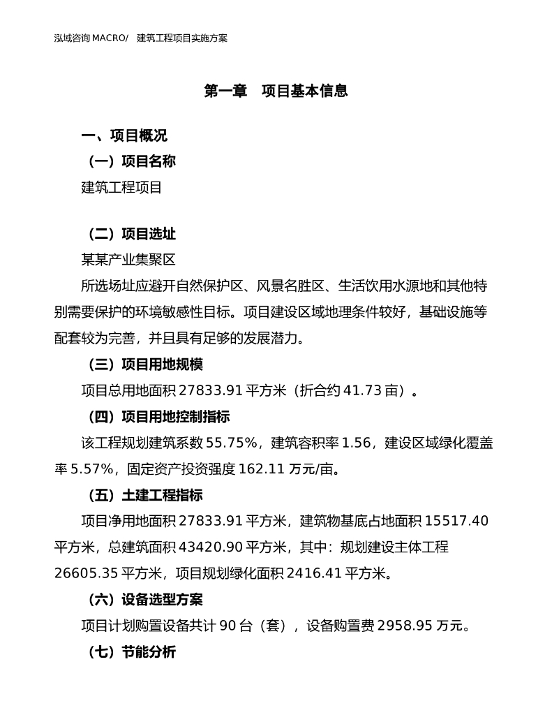 建筑工程产业集聚区项目实施方案