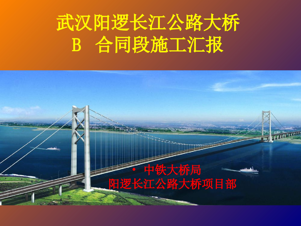 阳逻长江公路大桥（共47页）