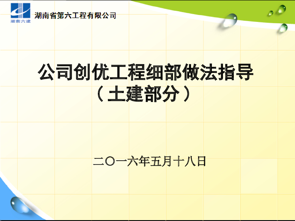 施工企业创优工程细部做法指导讲解（368页，多图）
