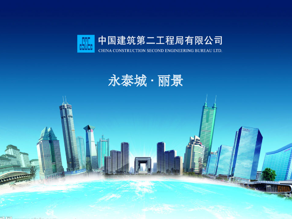 住宅项目质量安全集中活动日策划（78页）