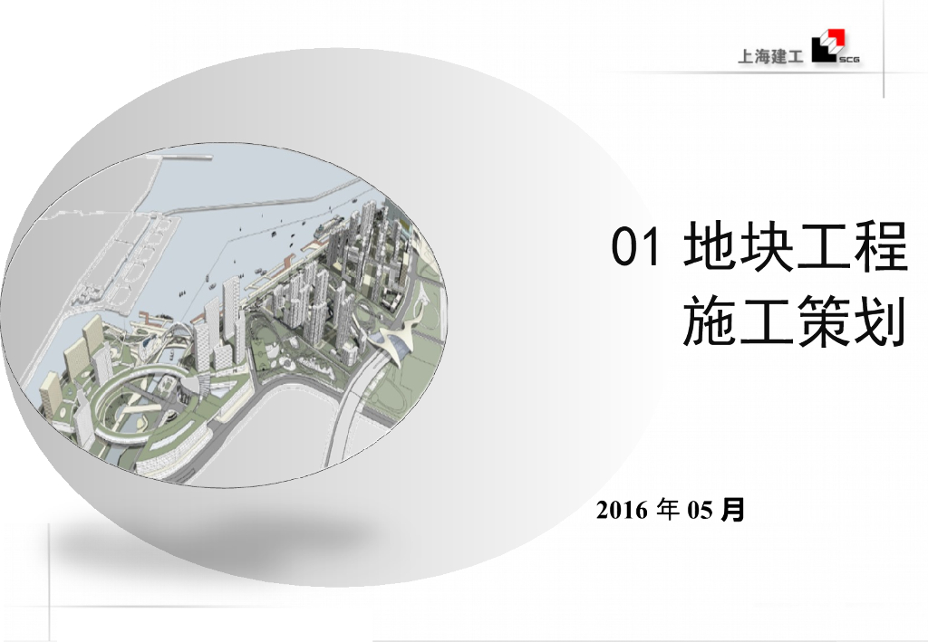 大型综合体项目桩基前期策划（69页）