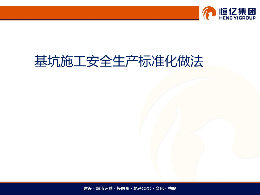 办公楼项目基坑施工安全生产标准化做法