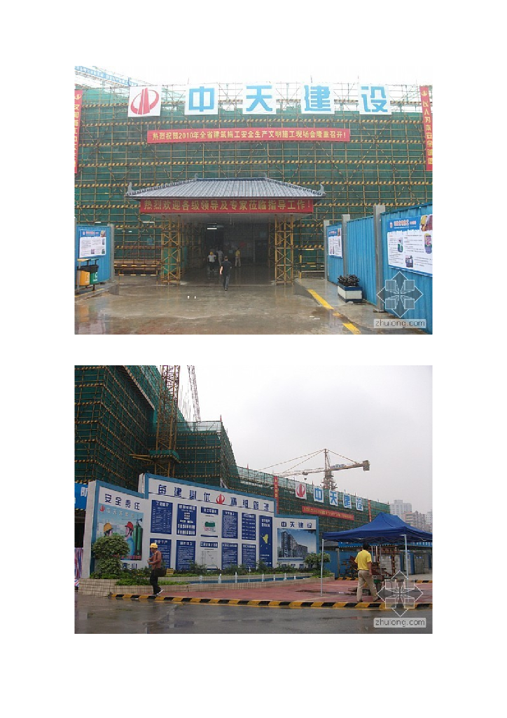 中天建设-安全文明施工现场图片