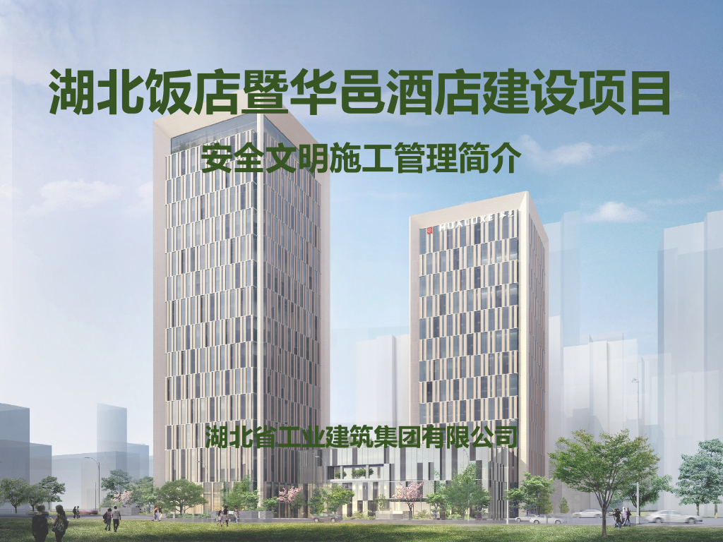 安全文明工地介绍-101页