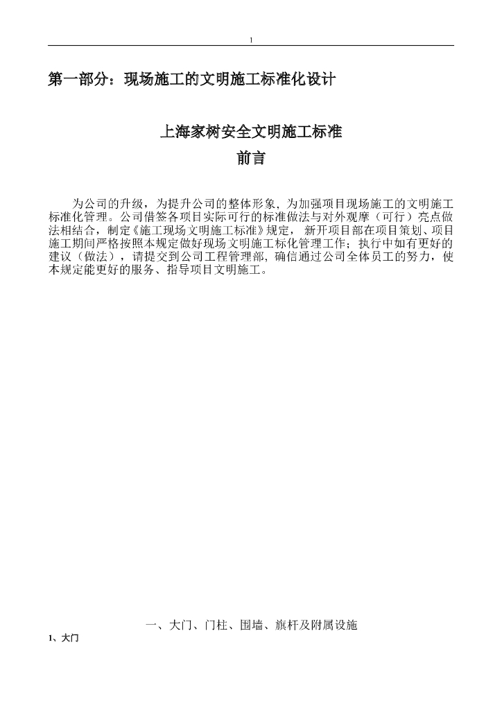 施工单位安全文明施工标准（附图丰富）