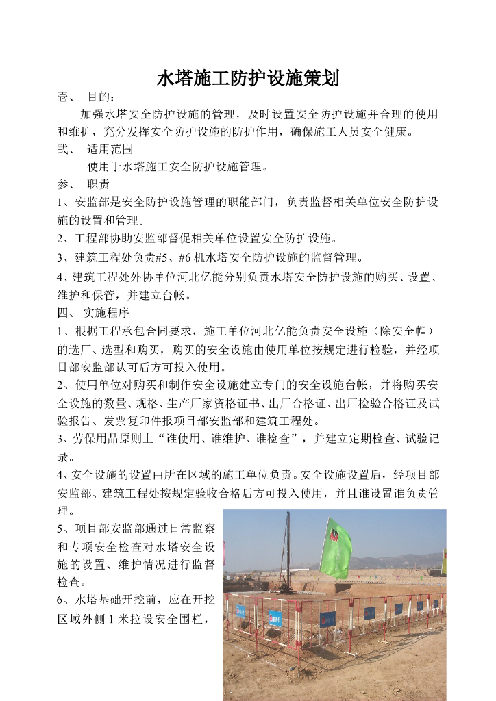 水塔施工防护设施策划