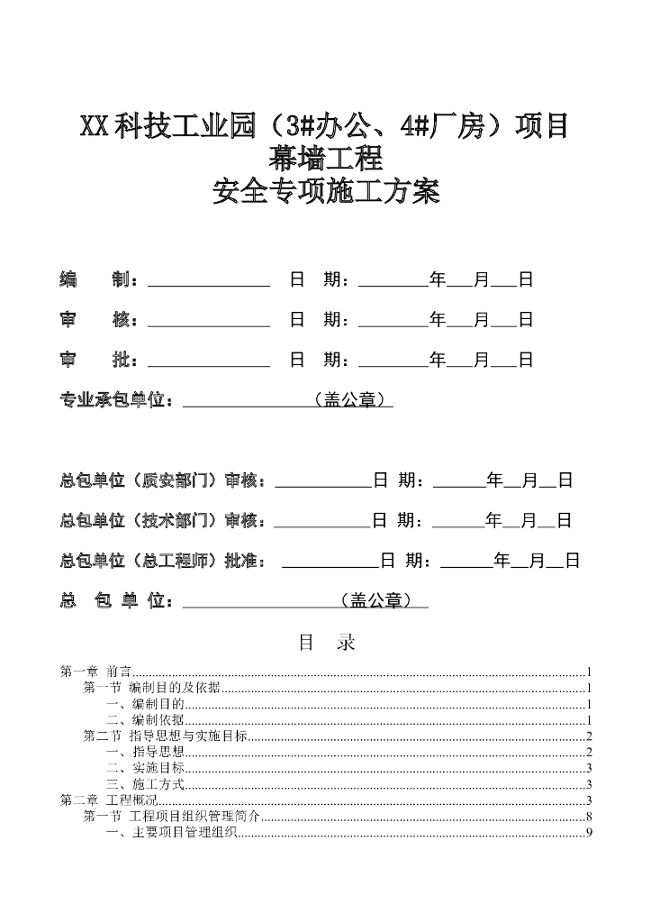 科技工业园项目幕墙工程安全专项施工方案（计算书、图文并茂）