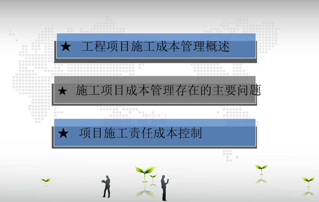 工程项目责任成本控制讲解（65页）