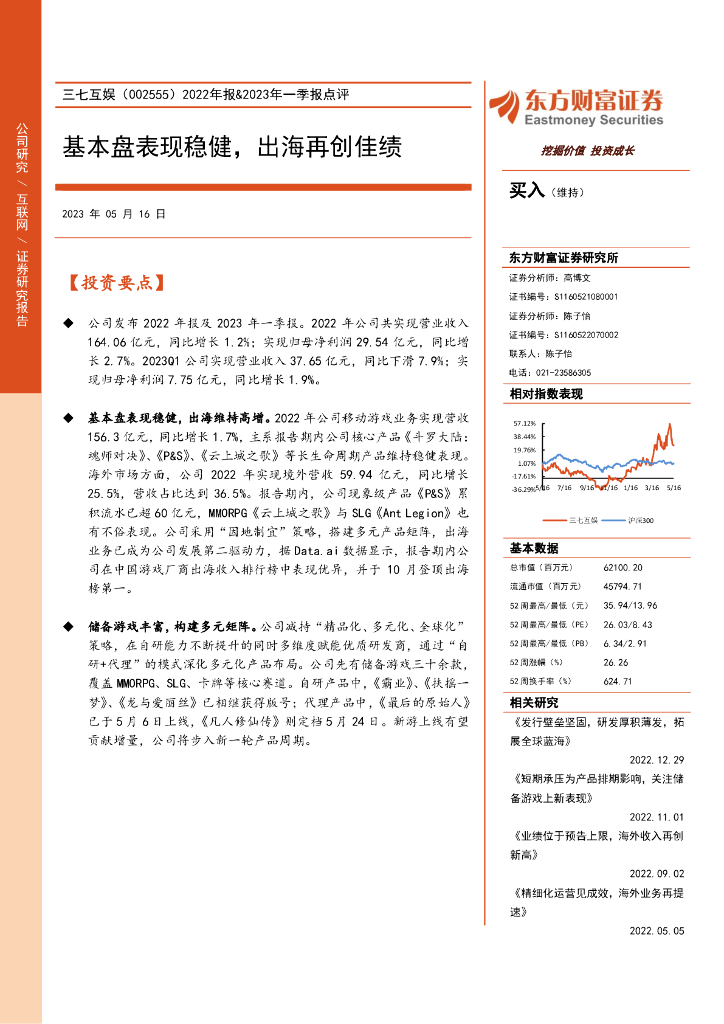东方财富证券：三七互娱（002555）-2022年报&2023年一季报点评：基本盘表现稳健，出海再创佳绩