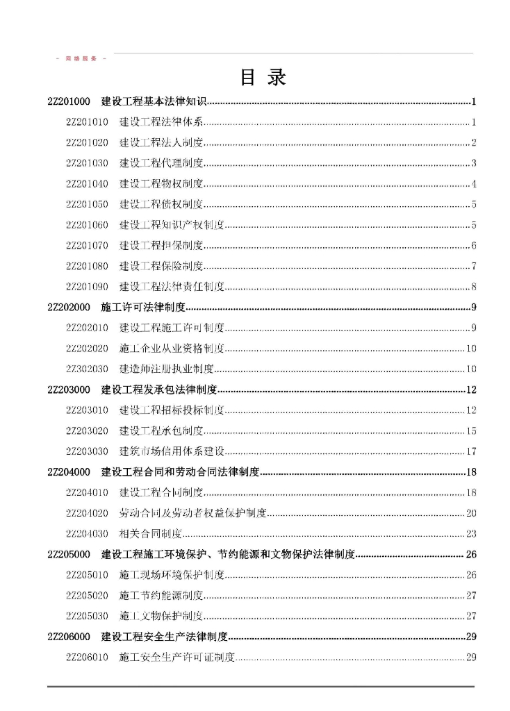 2019年二级建造师法律法规必考点